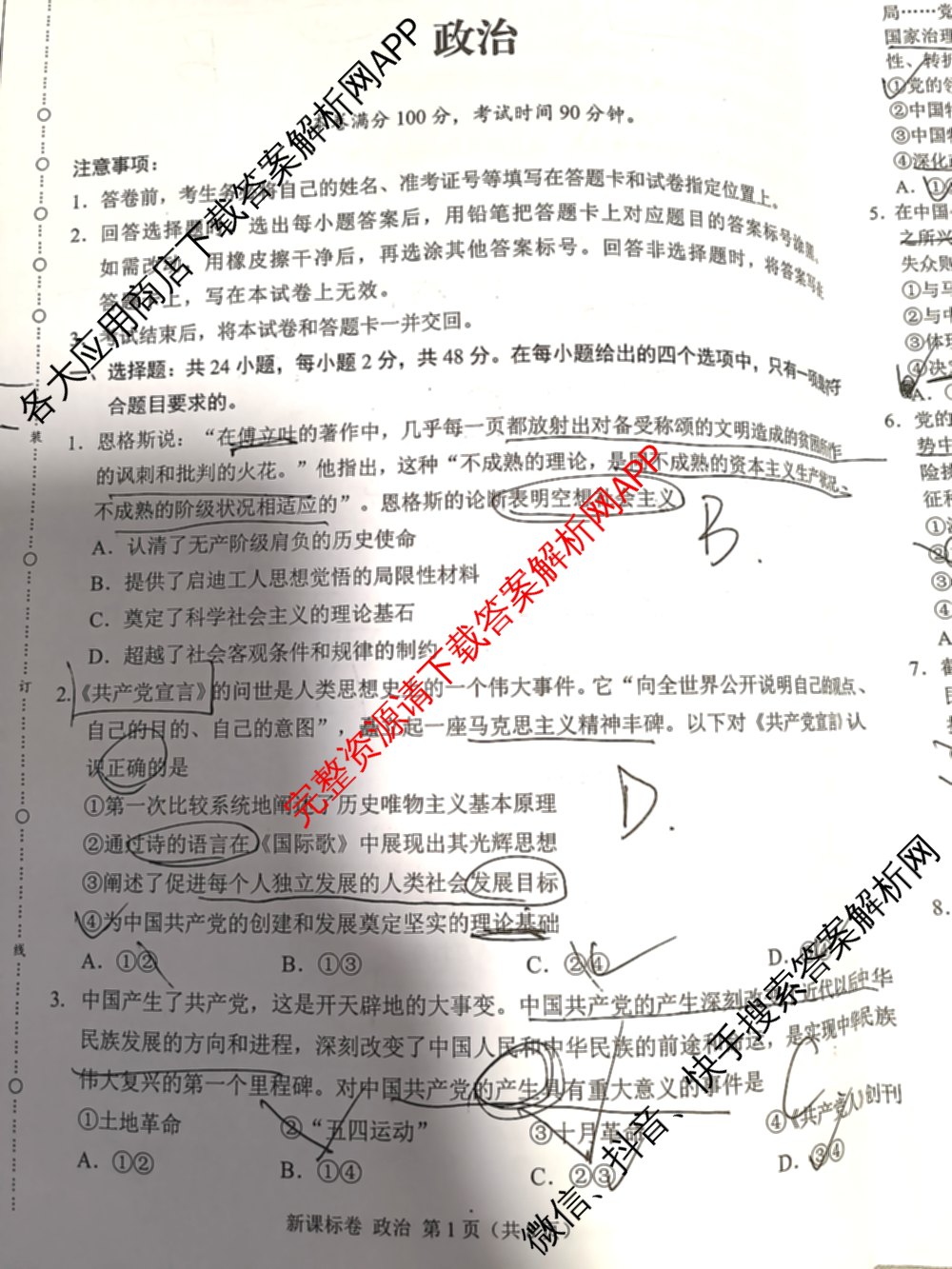 学科网2025届高三10月大联考各科答案及试卷（含历史(新课标卷) 语文(新课标卷) 语文(新高考卷)等17份）政治试题