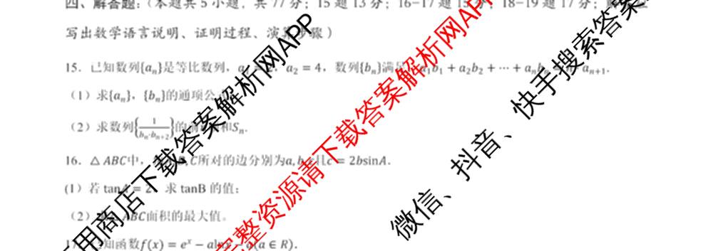 陕西省延安市校联考2026年普通高中模拟预测(二)高三各科答案及试卷（含数学 英语 语文等）数学试题