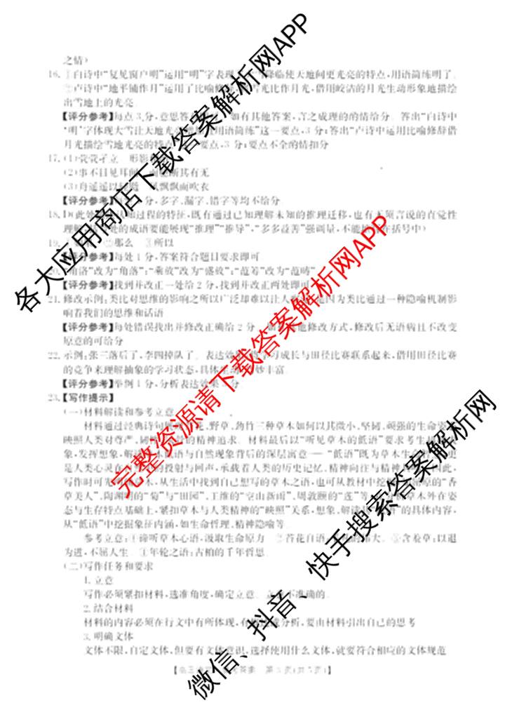 陕西2026届高三年级考试(9.29)试卷及答案汇总(已更新地理 英语 数学等9份)语文答案