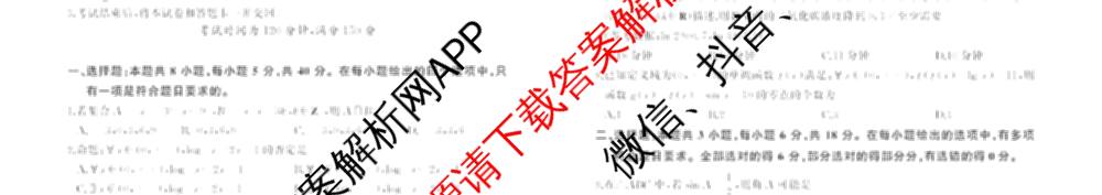 百师联盟2025-2026学年高一年级上学期期末考试各科答案及试卷（含生物、数学、语文等）数学试题