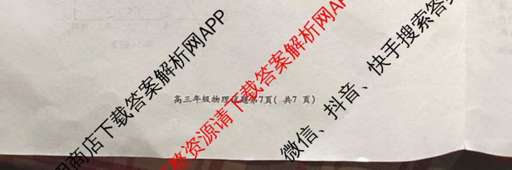 [铜陵/宣城/黄山二模]安徽省2026届高中毕业班第二次质量检测(4.7)（9科全）物理试题