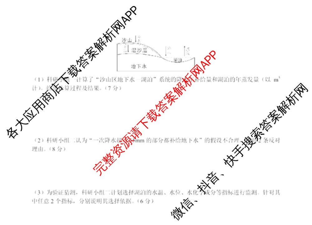 2024年高考真题(新高考)(已更新生物(山东卷) 数学(新课标II卷) 物理(河北卷)等108份)地理试题
