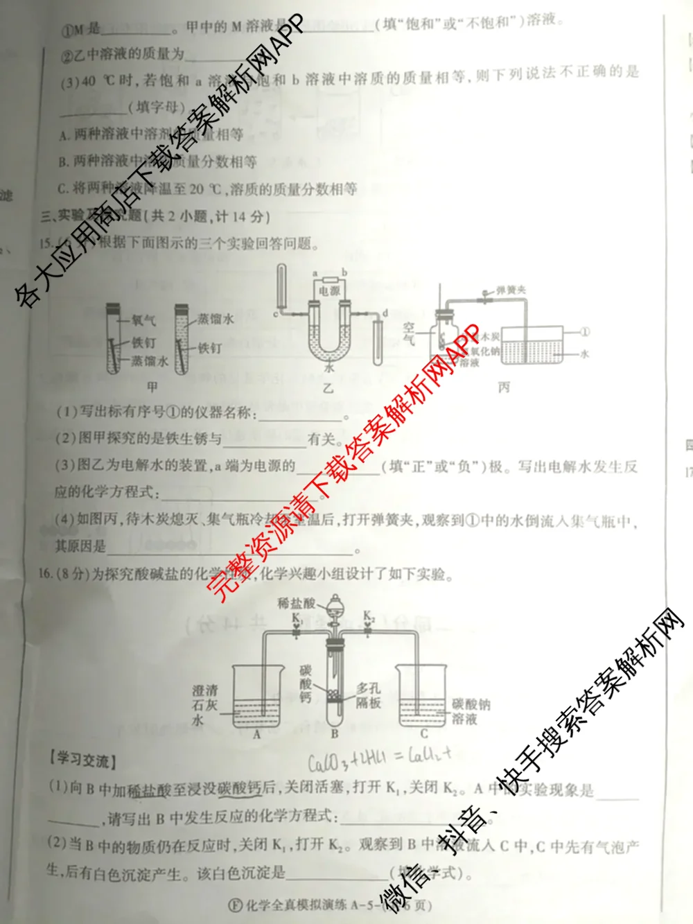 2026年陕西省初中学业水全真模拟演练[试卷类型A](F): 含历史、物理、数学试卷解析化学试题