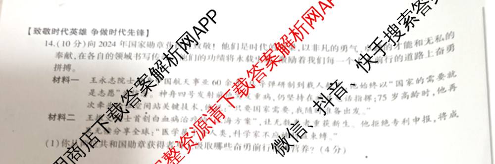 高升墨斗 2025年安徽省初中学业水平考试模拟试卷试卷及答案汇总(已更新化学、物理、语文等7份)道德与法治试题