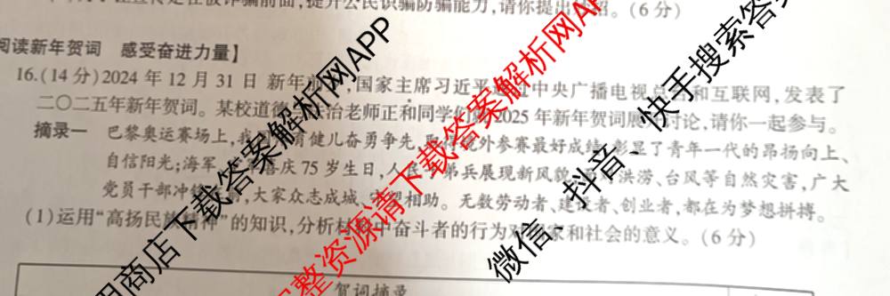 高升墨斗 2025年安徽省初中学业水平考试模拟试卷试卷及答案汇总(已更新化学、物理、语文等7份)道德与法治试题