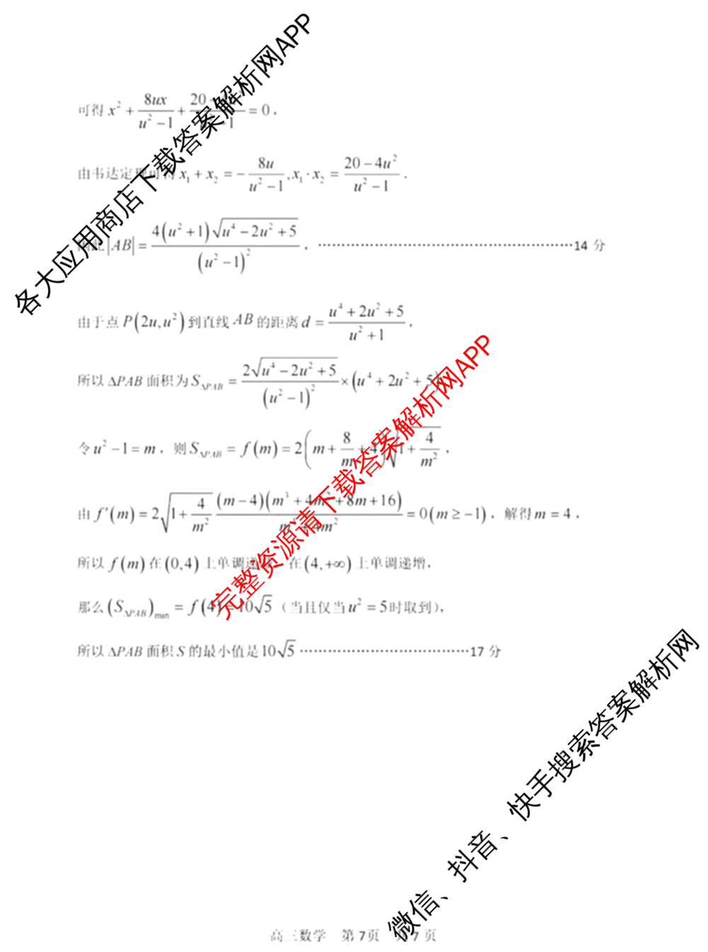 湖州、衢州、丽水2024年11月三地市高三教学质量检测各科答案及试卷（含政治 数学 日语等）数学答案