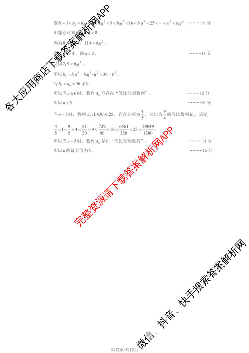 2026北京昌高三一模(2026.4)各科答案及试卷: 含物理、生物、英语试卷解析数学答案