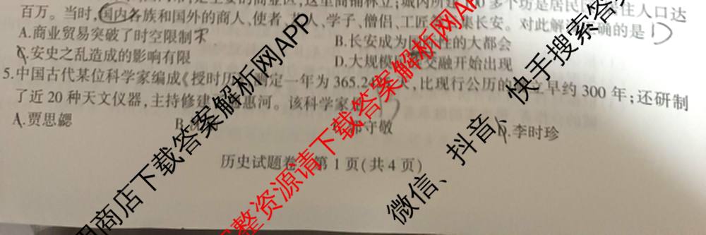 高升墨斗 2025年安徽省初中学业水平考试模拟试卷试卷及答案汇总(已更新化学、物理、语文等7份)历史试题