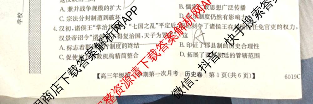 陕西省2025~2026学年2026届高三年级第一学期第一次月考(6019C)(已更新化学 数学 历史等9份)历史试题