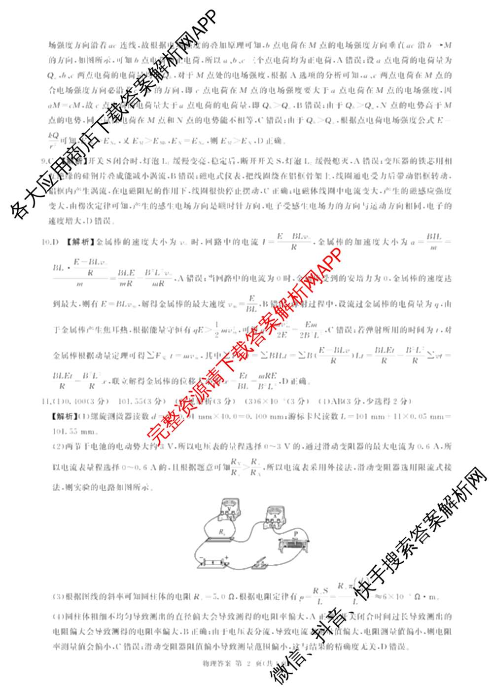 百师联盟2025-2026学年高二上学期综合测试卷试卷及答案汇总（含历史(75分钟)、生物(90分钟多选)、地理(鲁教版75分钟)等）物理答案