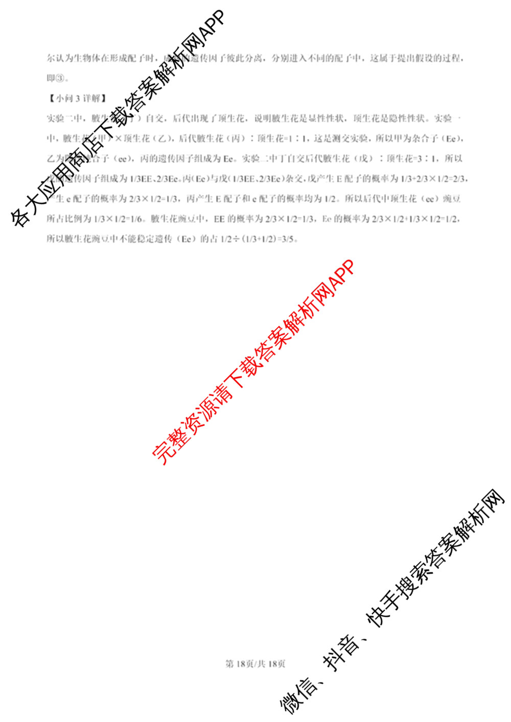 河南省2025-2026学年高一年级3月测评各科答案及试卷（含历史 数学 物理等9份）生物答案