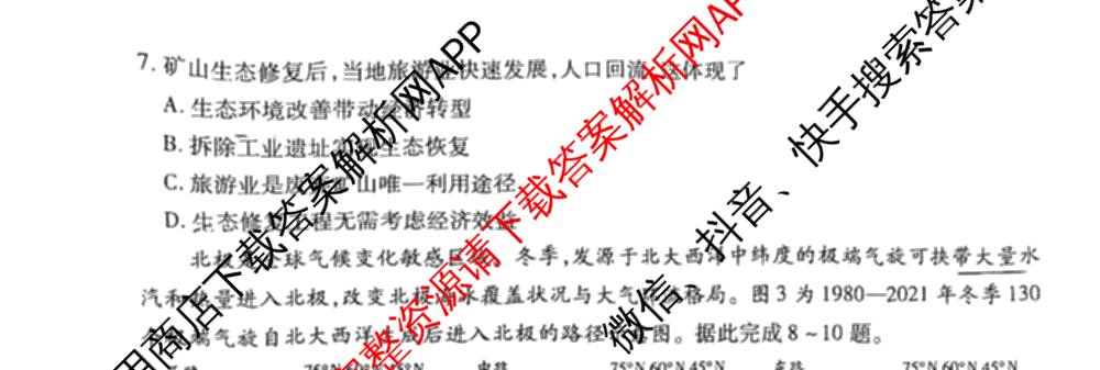 天一大联考安徽省2027届高三9月(标题：高三9月科目): 含生物、日语、语文试卷解析地理试题