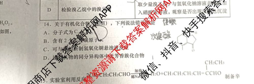 2024-2025学年度第二学期周期学业能力评鉴高二(6.26): 含历史、化学(MQ)、地理试卷解析化学试题