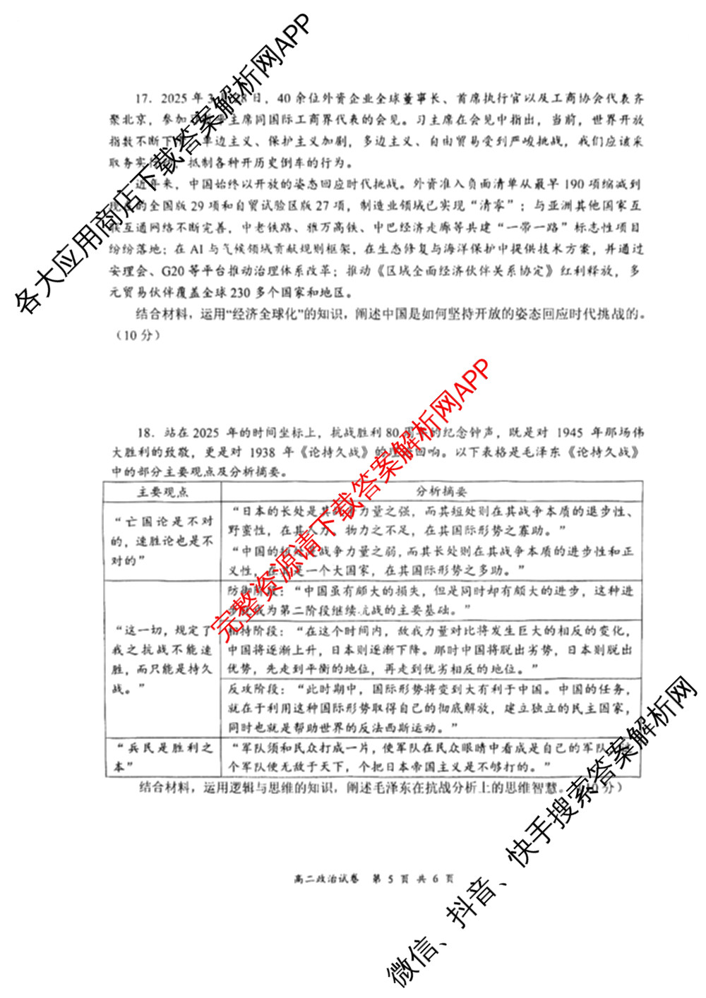 盐城市2024/2025学年度第二学期高二年级期终考试试卷及答案汇总: 含化学 地理 语文试卷解析政治试题