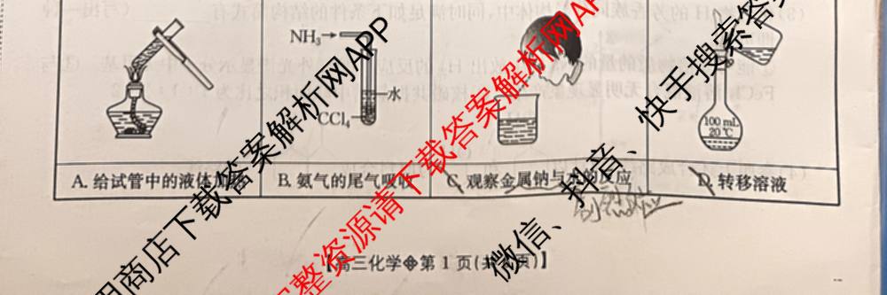 贵州省2026届高三学科核心素养训练(四个空心菱形)(2.26)试卷及答案汇总（含生物、化学、物理等9份）化学试题