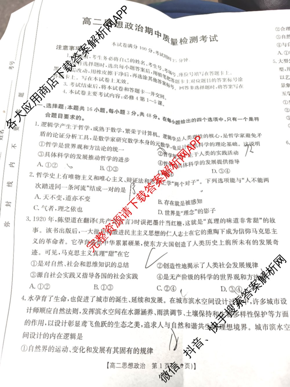 陕西省2024-2025高二期中质量检测(11.6)各科答案及试卷(已更新历史、化学、地理等9份)政治试题