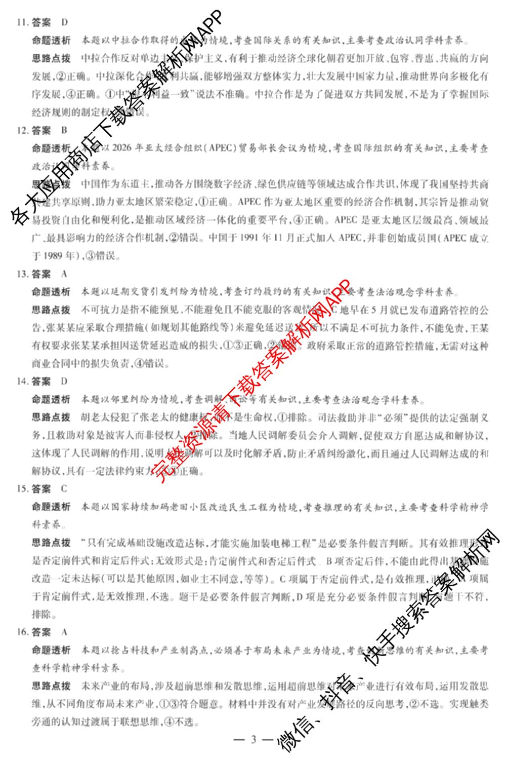 天一大联考安徽省2027届高三9月(标题：高三9月科目): 含生物、日语、语文试卷解析政治答案