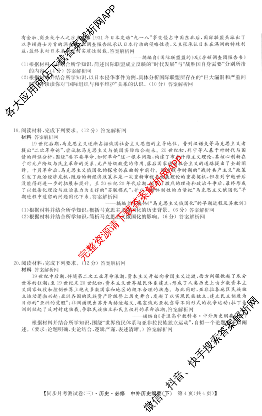 2025-2026学年度高一高中同步月考测试卷(下学期)(三)试卷及答案汇总（含生物(必修2 RJ B) 数学(必修第二册 RJ) 英语等9份）历史试题