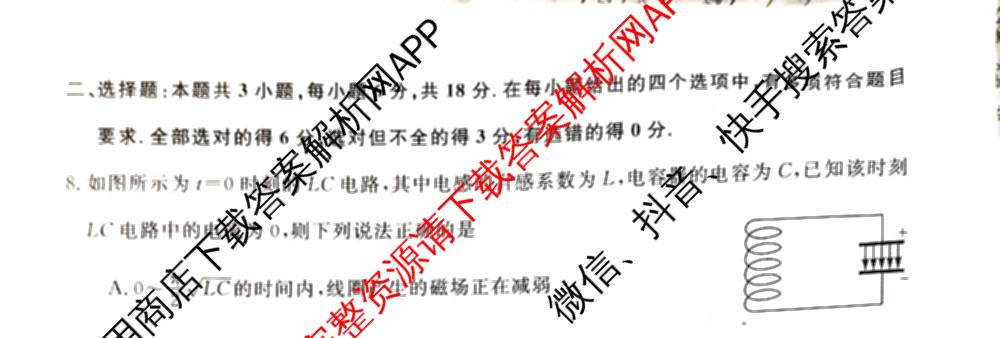 陕西省绥德一中2027届高二第二学期期末质量检测(6460B)试卷及答案汇总: 含地理 英语 数学试卷解析物理试题