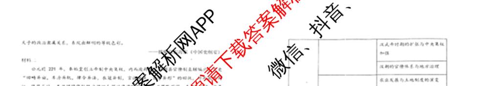 雅礼中学2025年下学期第一次质量检测（9科全）历史试题