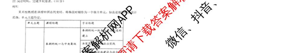 雅礼中学2025年下学期第一次质量检测（9科全）历史试题