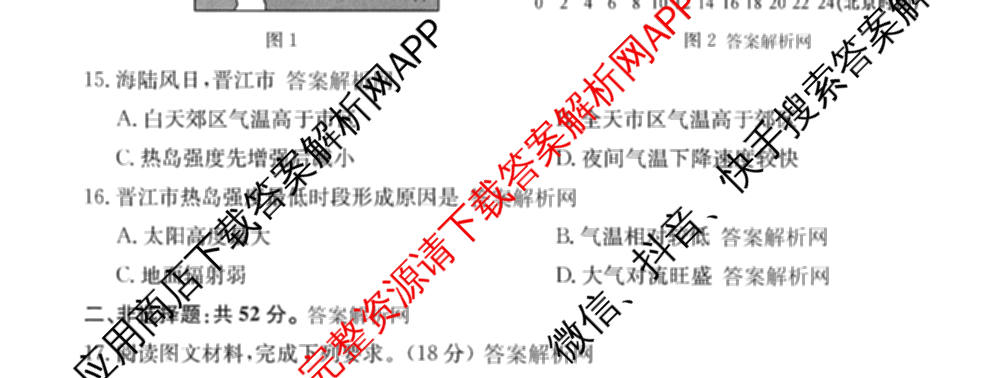 2026年普通高等学校招生全国统一考试猜题信息卷(二)2（含政治(B2)、化学(B2)、物理(B3)等）地理试题