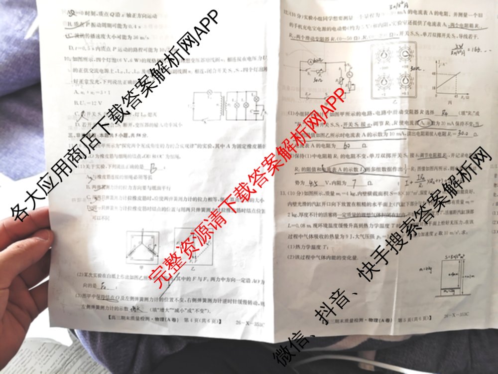 安徽省2025~2026学年第一学期期末质量检测高三(26-X-353C)试卷及答案汇总(已更新历史(A卷)、政治(A卷)、生物(A卷)等15份)物理试题