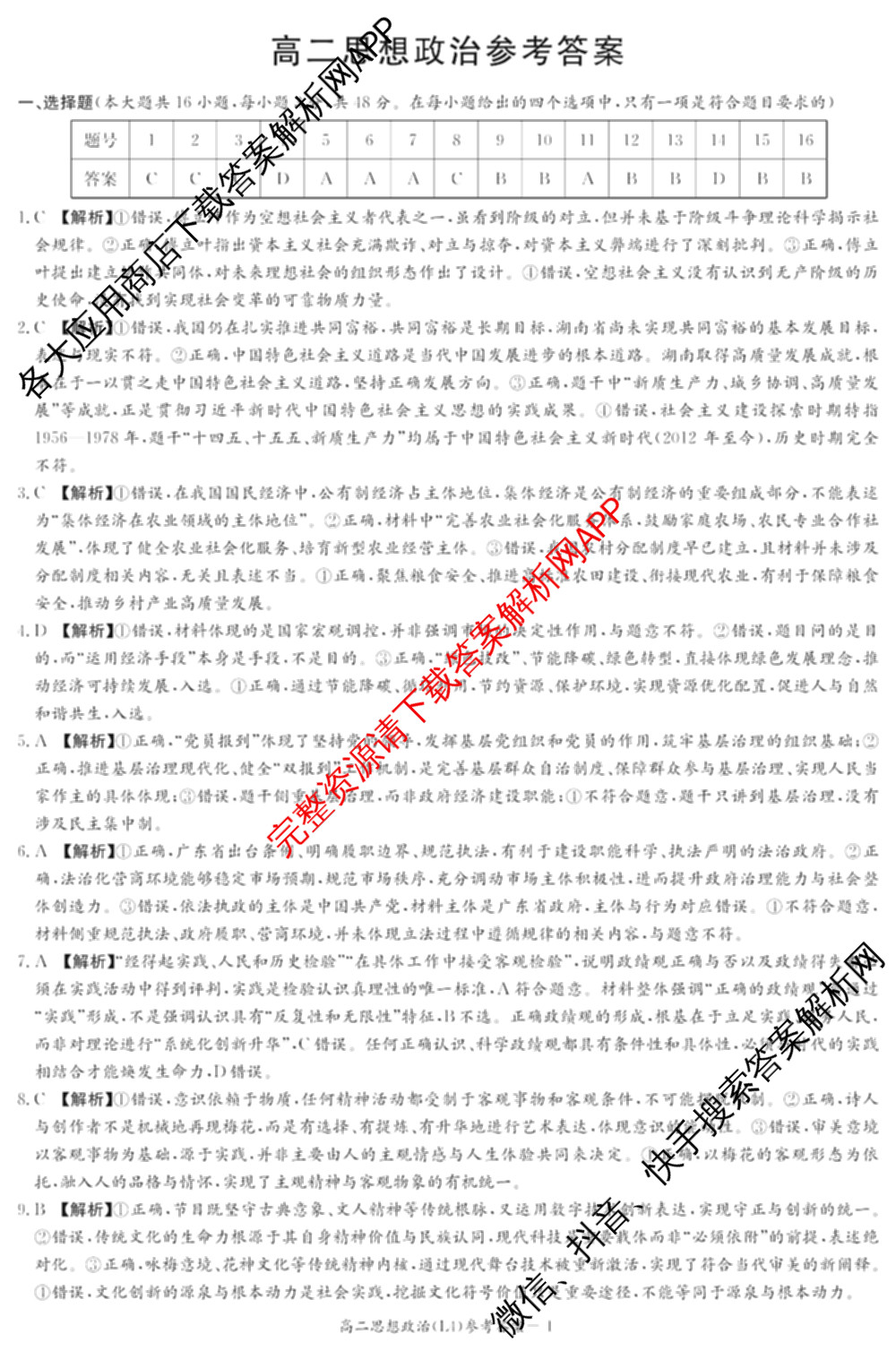 炎德英才大联考2025-2026学年高二4月考试(L4)各科答案及试卷: 含数学(B) 语文 数学(A)试卷解析政治答案