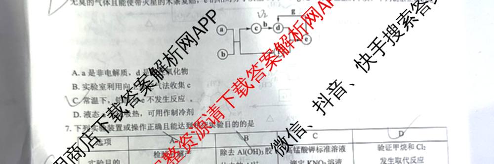 三重教育2025年高考适应性考试(二)各科答案及试卷（含历史(C) 地理(A) 物理等）化学试题