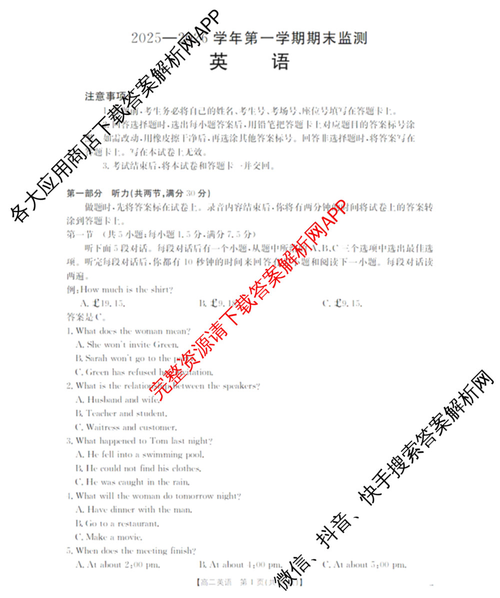河北省沧州市2025-2026学年第一学期期末监测高一各科答案及试卷（含化学 历史 生物等9份）英语试题
