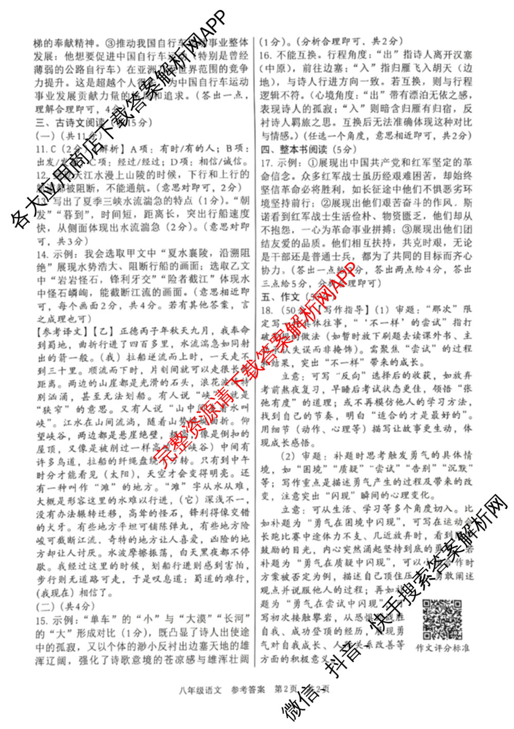 河南省2025-2026学年第一学期学情分析试卷(9月)八年级各科答案及试卷（含道德与法治、语文、物理(沪科版)等）语文答案