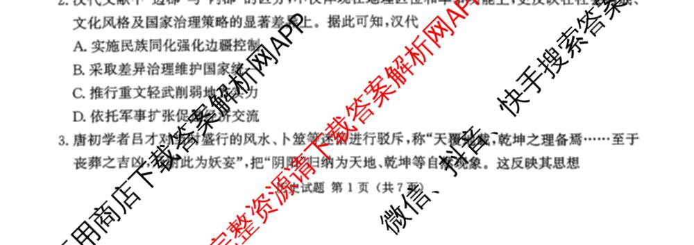湖南省2026届高三九校联盟第一次联考试卷及答案汇总(已更新数学 地理 语文等10份)历史试题