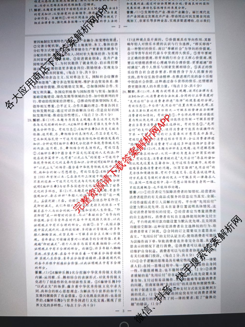 名校之约系列2026届高三高考考前模拟卷(二)2各科答案及试卷（16科全）政治答案