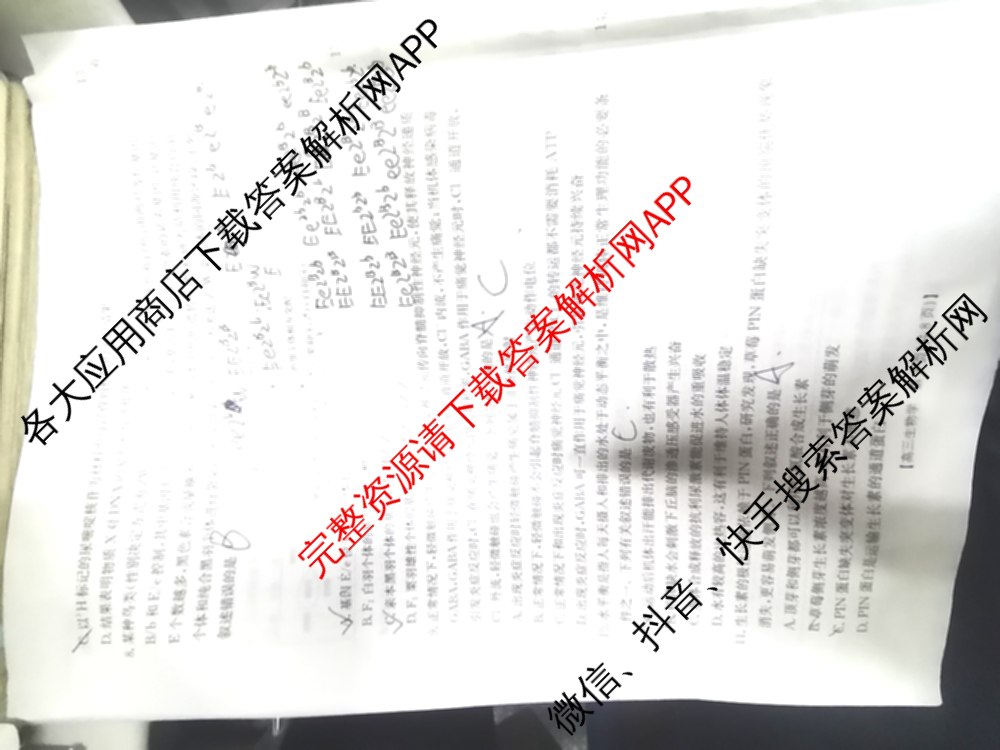 2025年定西市普通高中高三年级诊断考试各科答案及试卷: 含物理、数学、生物试卷解析生物试题
