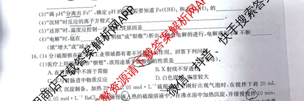 九师联盟2025届高三5月考前冲刺(一)（含地理(N)、政治、英语(无字母)等45份）化学试题