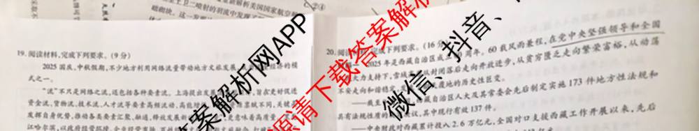 2025-2026学年(上)高三年级天一小高考(二)☆试卷及答案汇总: 含历史 地理 政治试卷解析地理试题