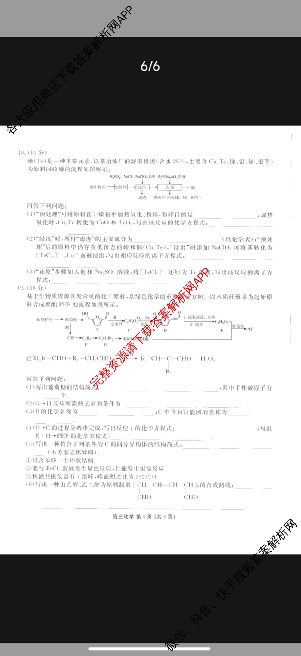 辽宁省点石联盟2027届高三期初学情调研(9.2)各科答案及试卷: 含生物、地理、化学试卷解析化学试题