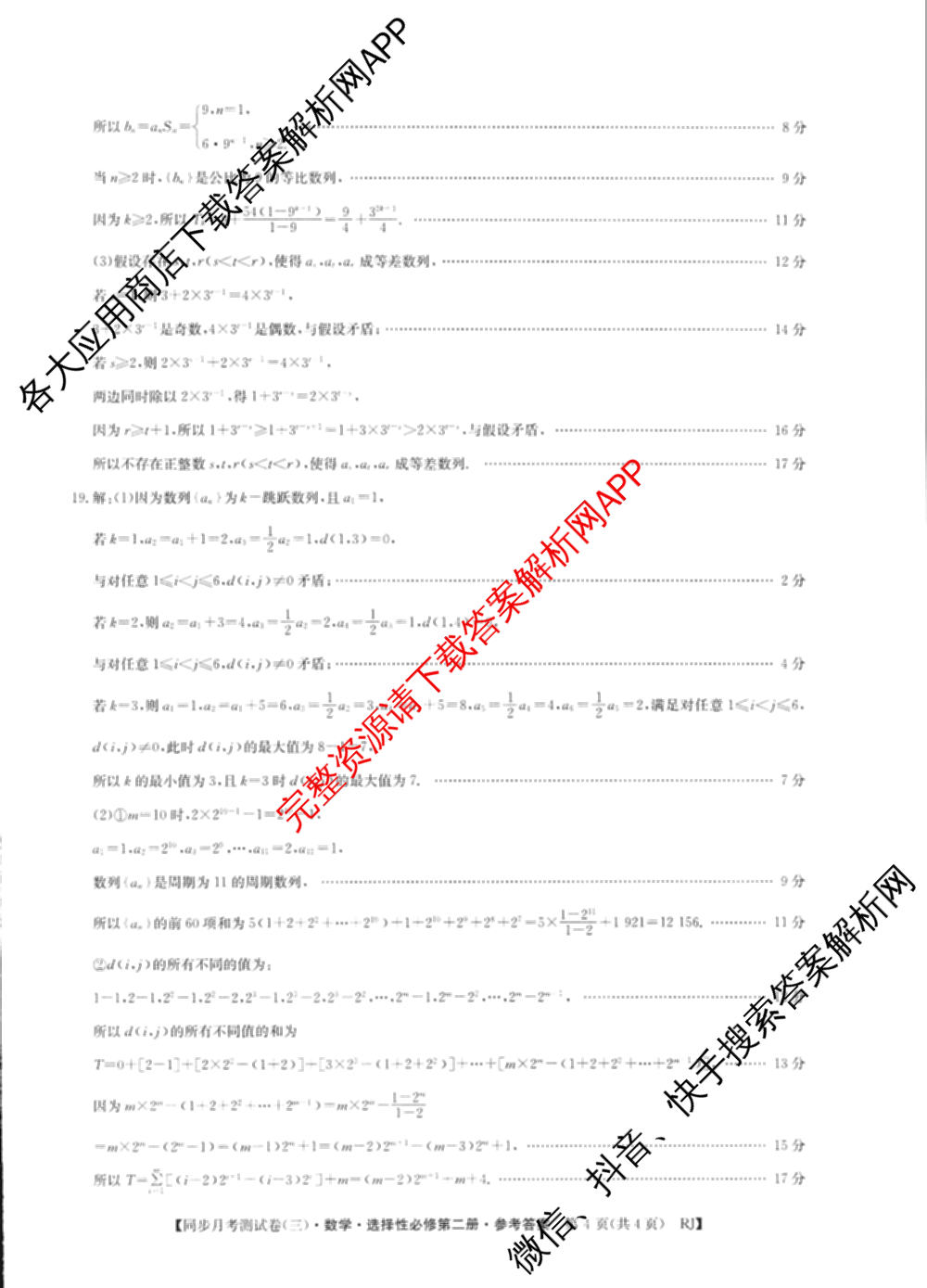 2024-2025学年度高中同步月考测试卷(三)高二试卷及答案汇总（含语文(选择性必修中册RJ) 生物(选择性必修1、2 RJ B) 历史(选择性必修2 经济与社会生活 RJ)等9份）数学答案