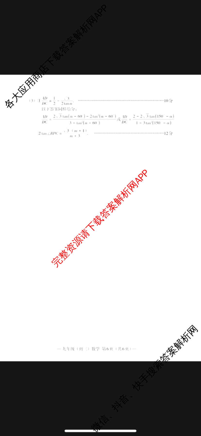 南昌市2024年初三年级第二次调研检测试卷及答案汇总（含化学 历史 英语等7份）数学答案