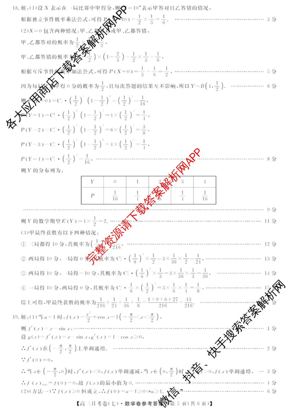 2026届名校大联盟高三月考卷(七)7试卷及答案汇总: 含数学 化学 历史试卷解析数学答案