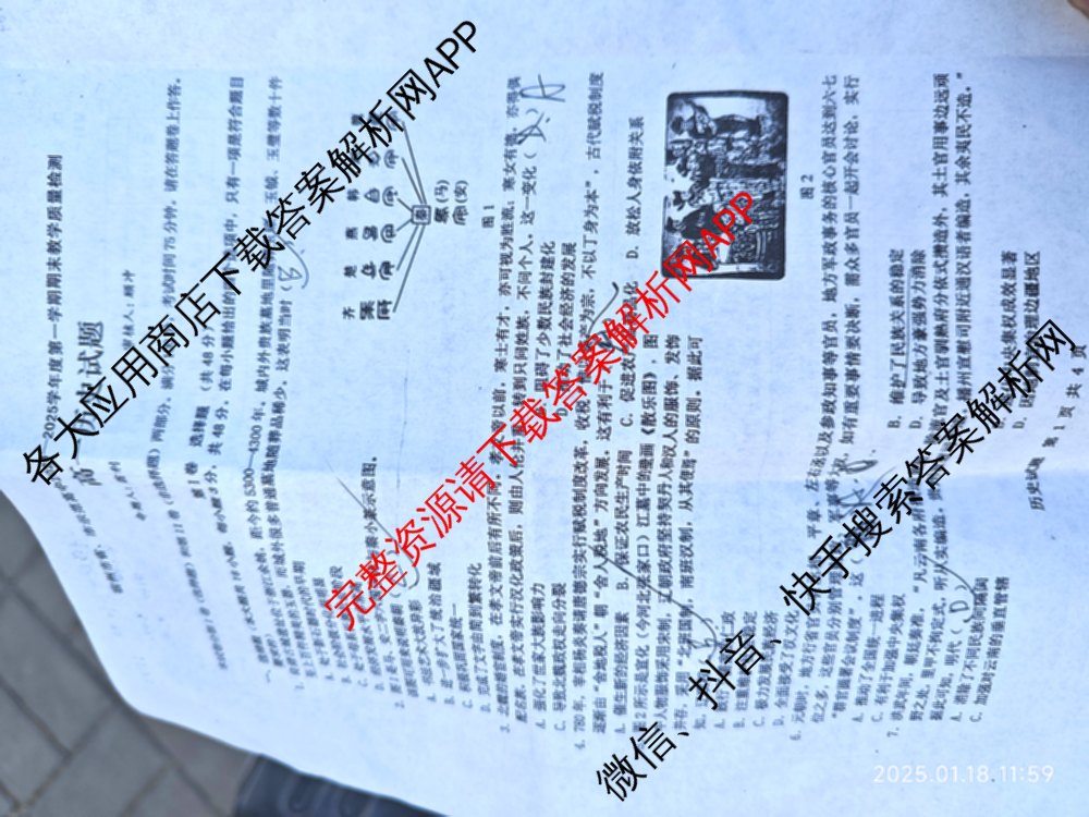 宿州市省、市示范高中2024-2025学年度高一第一学期期末教学质量检测各科答案及试卷（含化学、数学、语文等）历史试题