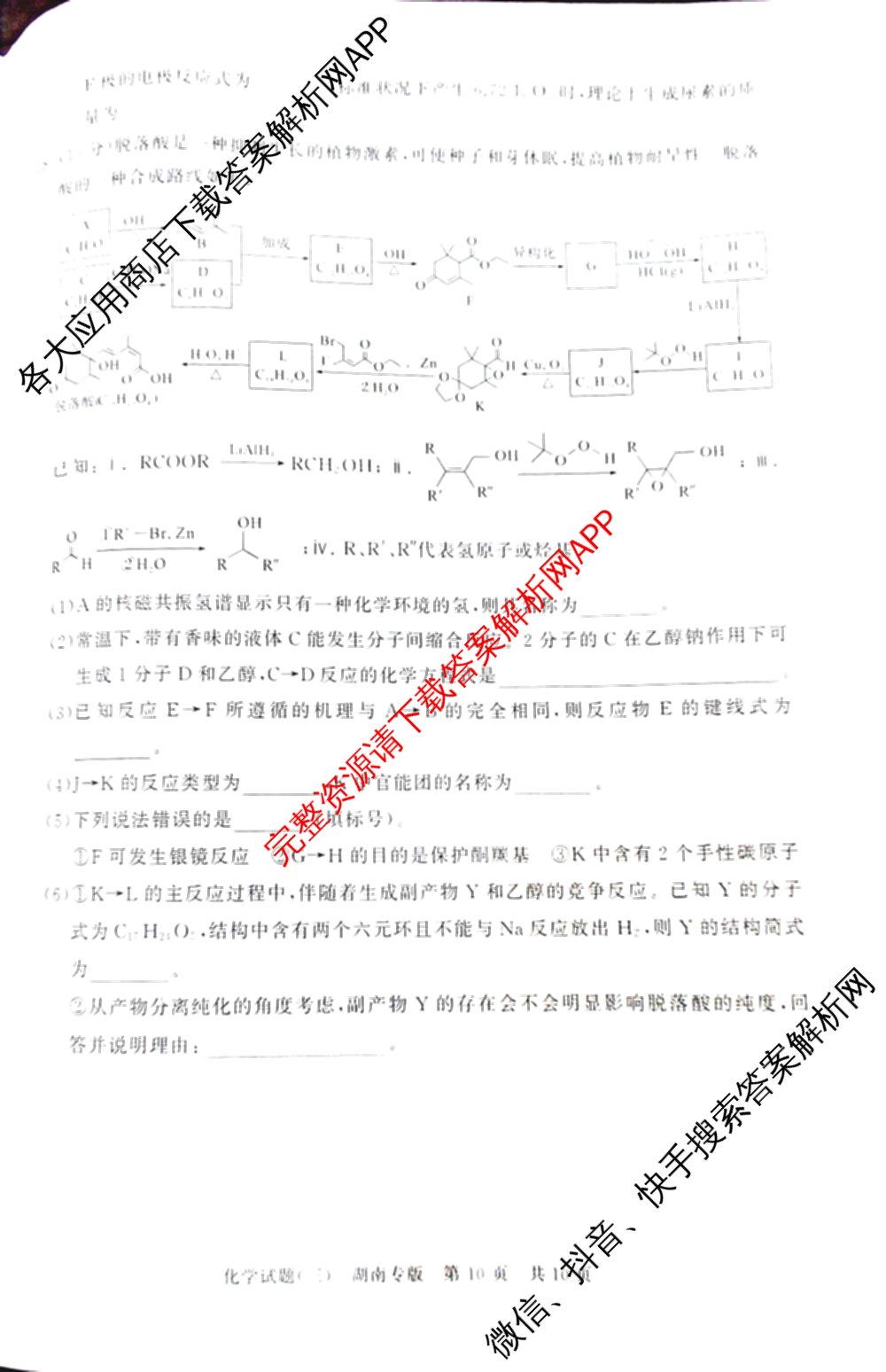 冲刺新高考2026届高考仿真模拟卷(T8)(三)3各科答案及试卷(已更新历史(HBZB)、历史(湖南专版)、地理(湖南专版)等20份)化学试题