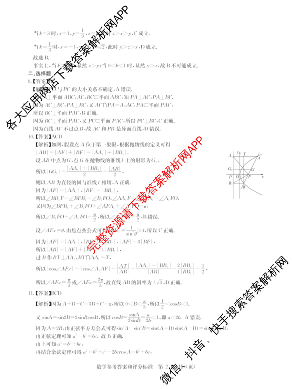华大新高考联盟2026届高三9月教学质量测评各科答案及试卷（含生物 语文 数学(新高考卷)等）数学答案