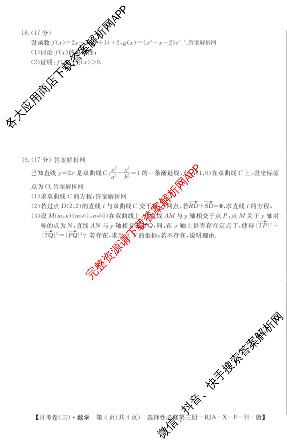 2025~2026全国名校高二下学期第三次月考试卷试卷及答案汇总（含地理(选择性必修3-LJ-G-唐) 政治(选择性必修3-BB-J-唐) 数学(选择性必修第三册-RJA-X-F-H-唐)等）数学试题