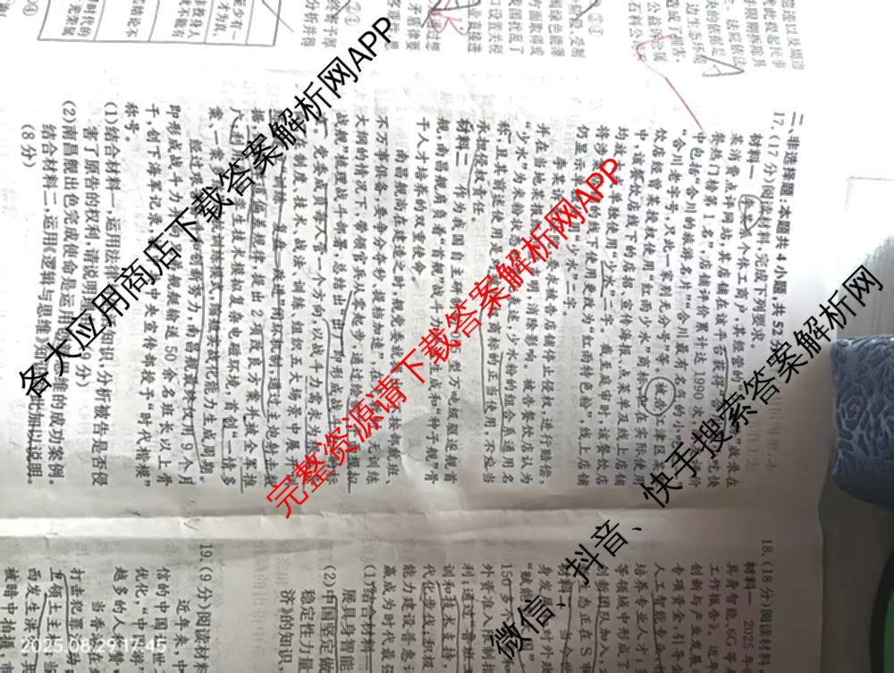 (XKB-J-YX)2026届普通高等学校招生全国统一考试模拟金卷(一)1试卷及答案汇总: 含地理(XKB-J9-YX) 历史(XKB-J3-YX) 语文(XKB-J1-YX)试卷解析政治试题