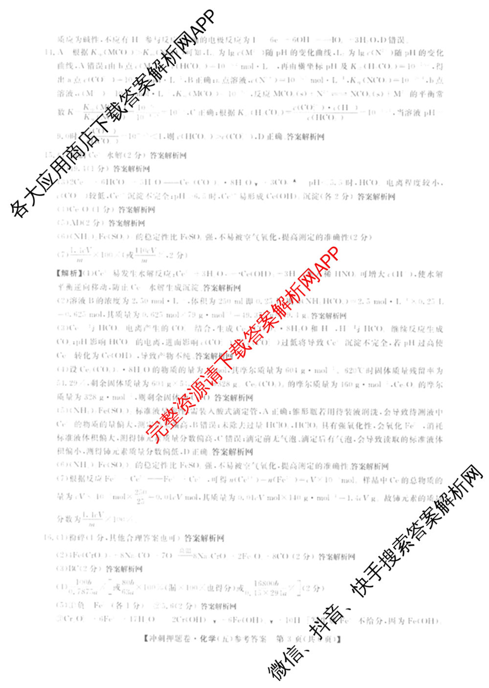 2026普通高等学校招生全国统一考试冲刺押题卷(五)5试卷及答案汇总: 含物理、数学(B)、生物(AC)试卷解析化学答案