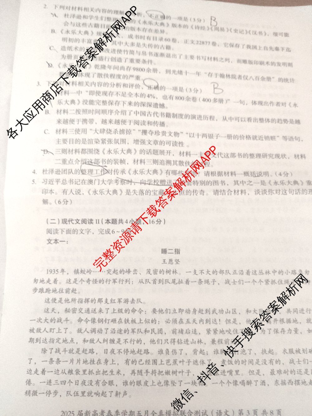 广西邕衡教育名校联盟2025届新高考春季学期五月全真模拟联合测试试卷及答案汇总(已更新地理 英语 物理等10份)语文试题