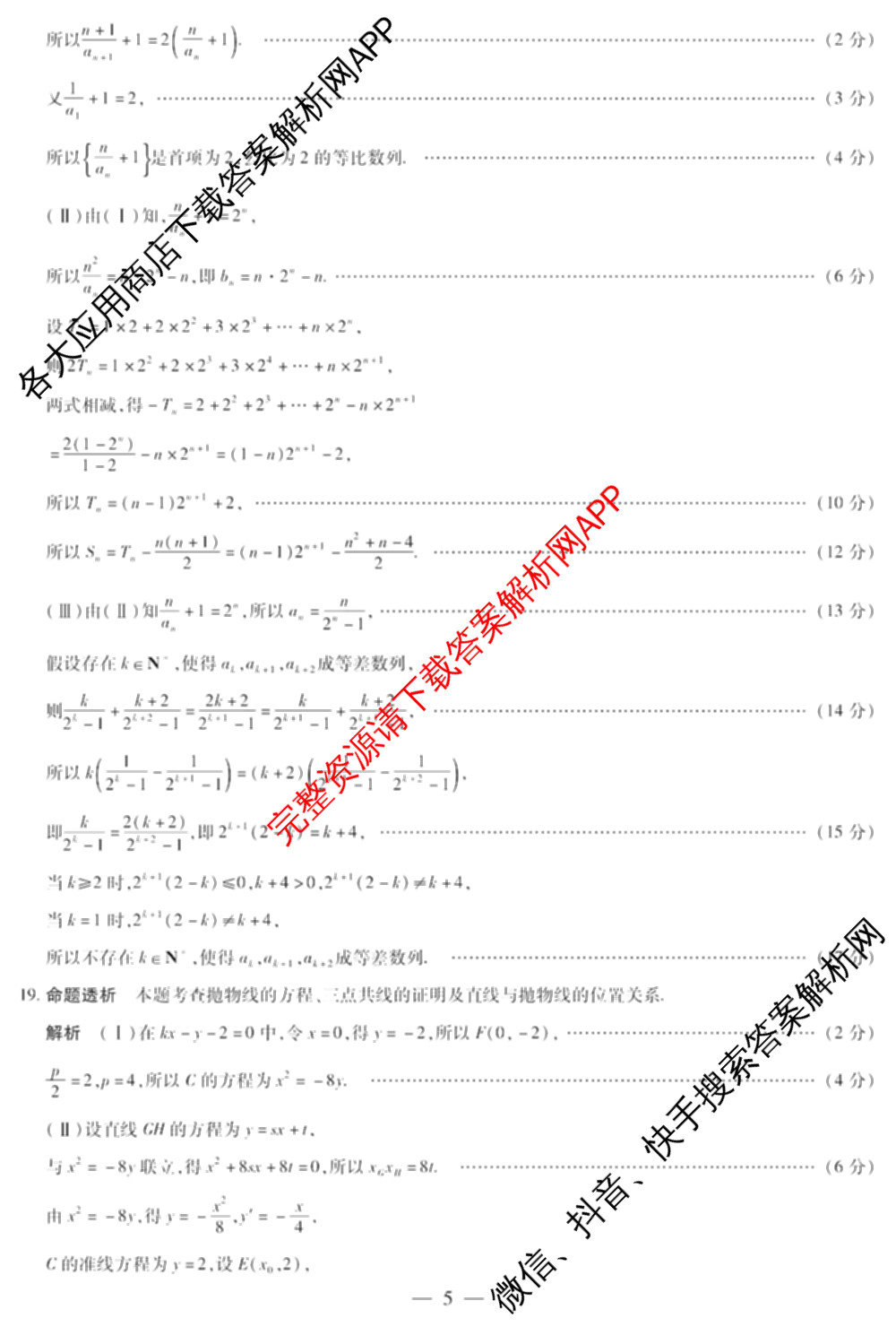 天一大联考2024-2025学年(下)高二年级期中考试: 含生物(B卷)、政治(A)、历史试卷解析数学答案