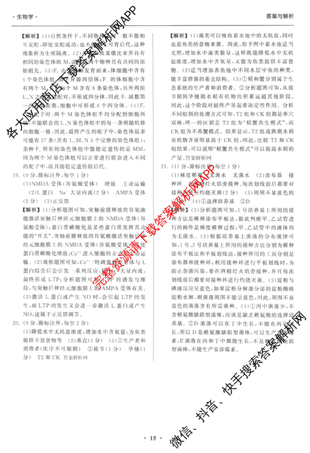 天舟高考衡中同卷2026年普通高等学校招生全国统一考试模拟信息卷(四)4(已更新化学(无字母) 政治(WY) 物理(山东版)等35份)生物答案