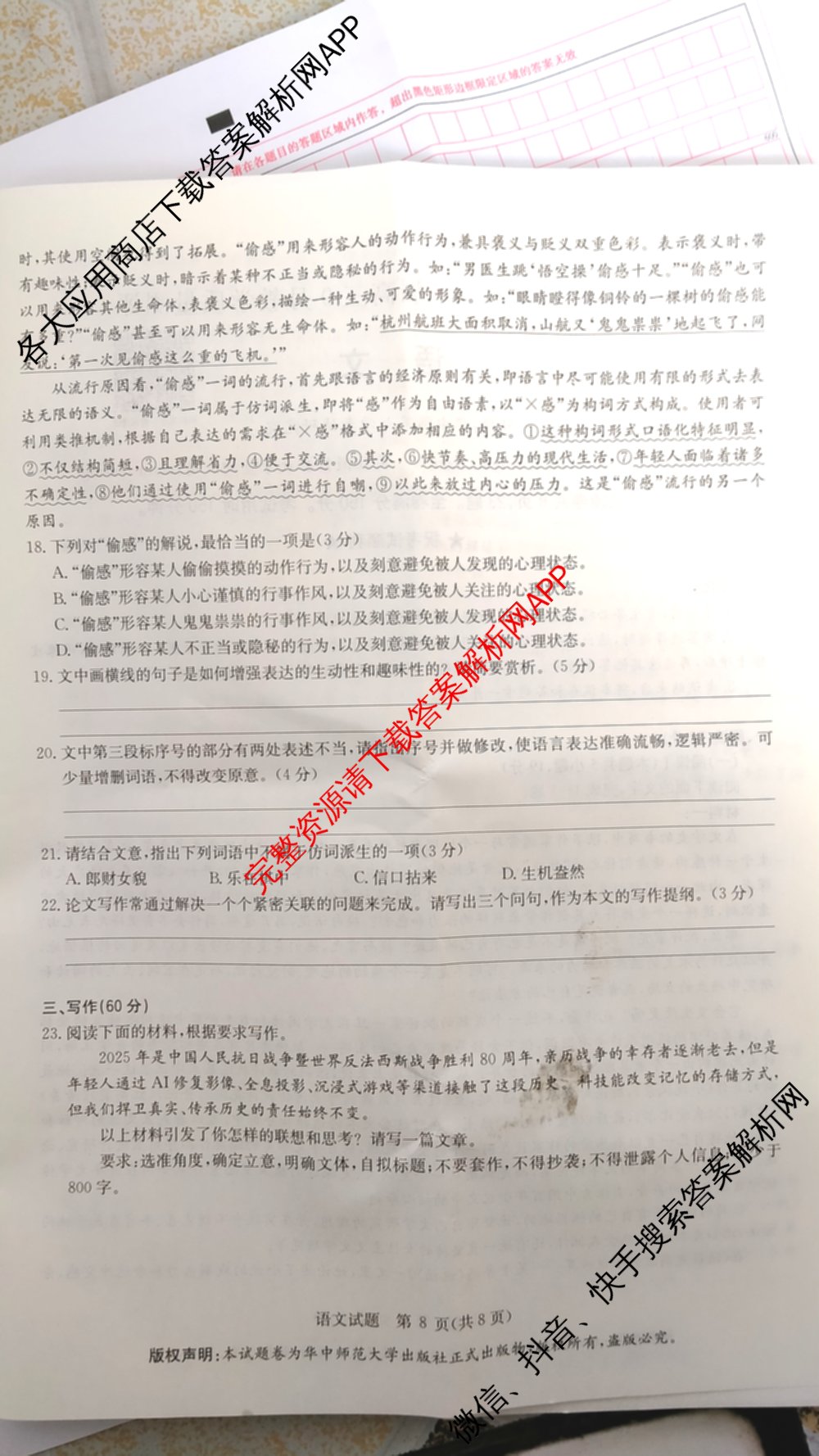 华大新高考联盟2026届高三9月教学质量测评各科答案及试卷（含生物 语文 数学(新高考卷)等）语文试题